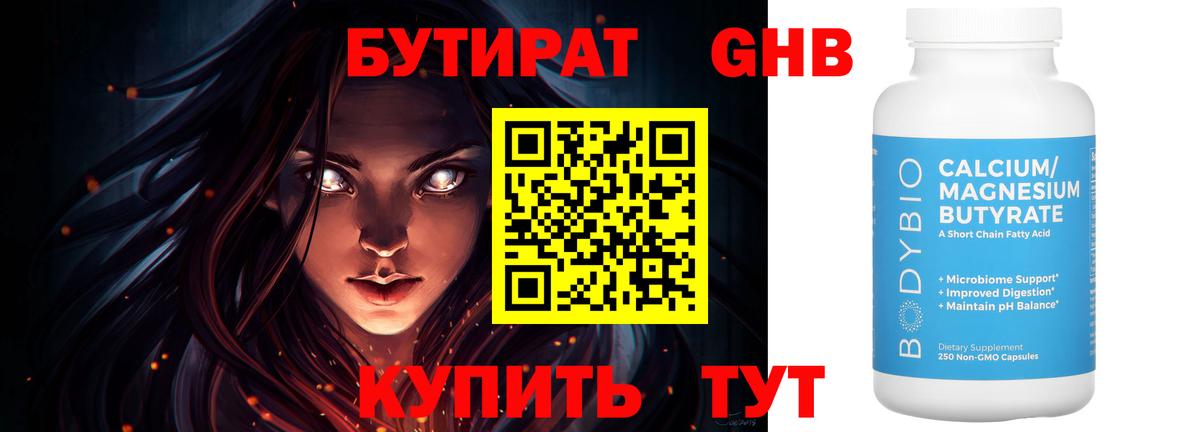 БУТИРАТ бутик Балашиха