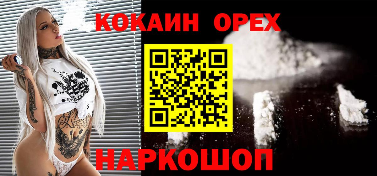 Балашиха  КОКАИН 97%  COCAIN  сколько стоит  Вход с VPN  Cocaine Columbia 