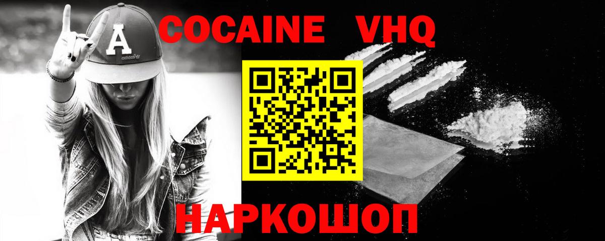 КОКАИН 99% Балашиха