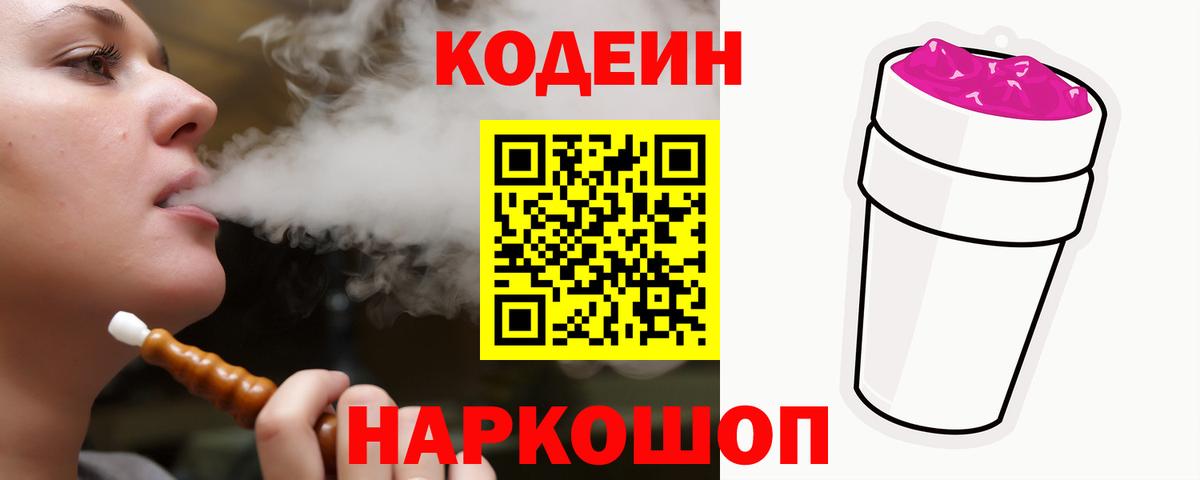 Балашиха  как найти наркотики  Кодеин Purple Drank  Вход с VPN  Кодеин Purple Drank 