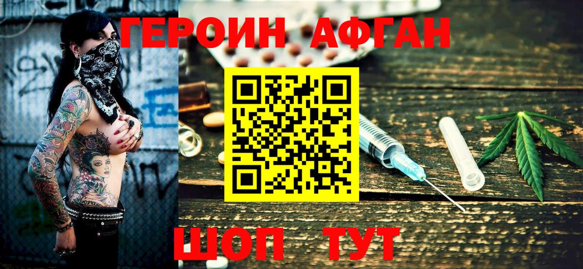ГЕРОИН  Вход с VPN  Балашиха  Героин Афган 