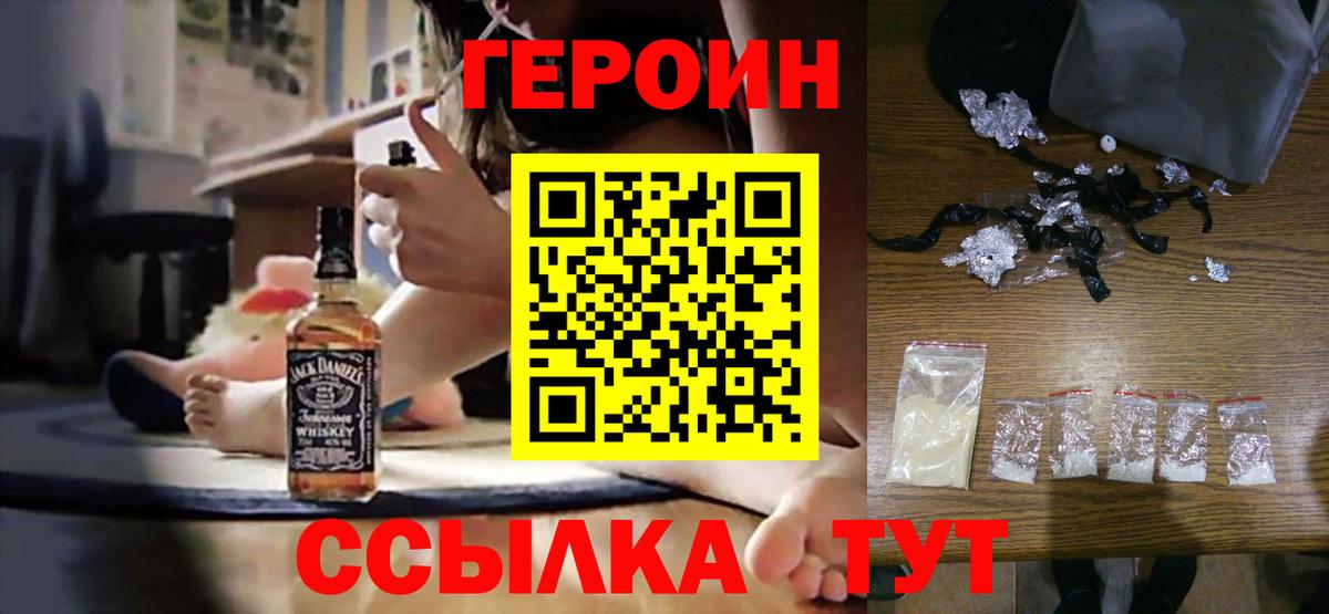 ГЕРОИН белый Балашиха