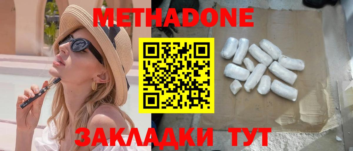 Метадон methadone  Вход с VPN  Балашиха 